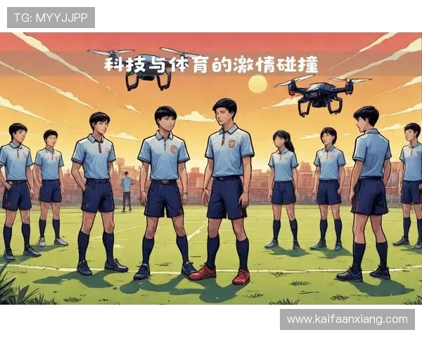 奇发体育:结合现代科技手段,提升青少年体育训练的科学性与趣味性 奇发体育:结合现代科技手段,提升青少年体育训练的科学性与趣味性