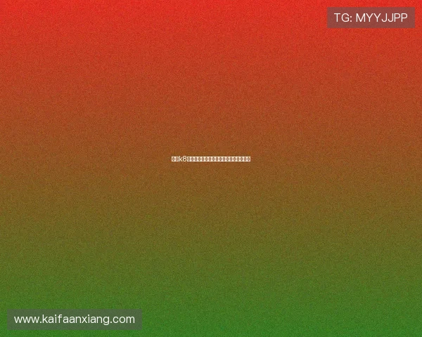 解读k8凯发中国的品牌战略与用户体验提升方式 解读k8凯发中国的品牌战略与用户体验提升方式